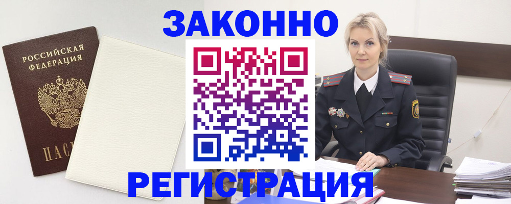 где прописаться в Кропоткине